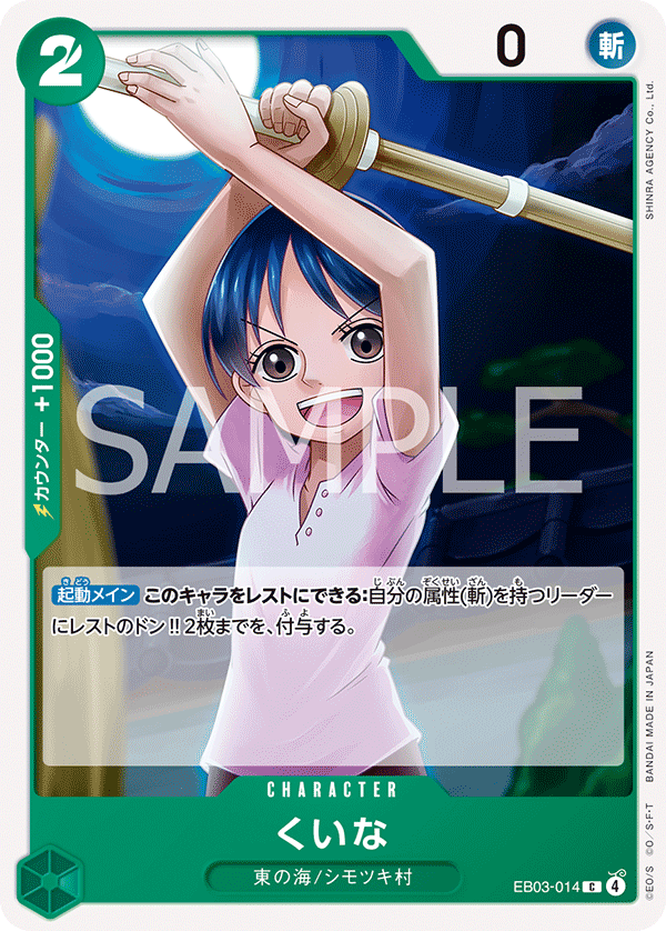Kuina EB03-014 Normal