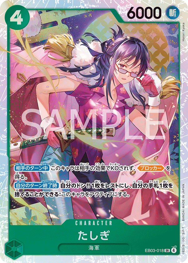 Tashigi EB03-018 Normal