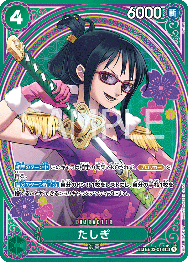 Tashigi EB03-018 Alternate Art