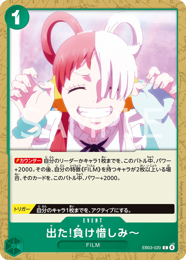 There You Are, Sore Loser! EB03-020 Normal