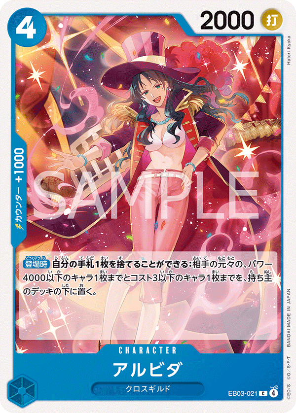 Alvida EB03-021 Normal