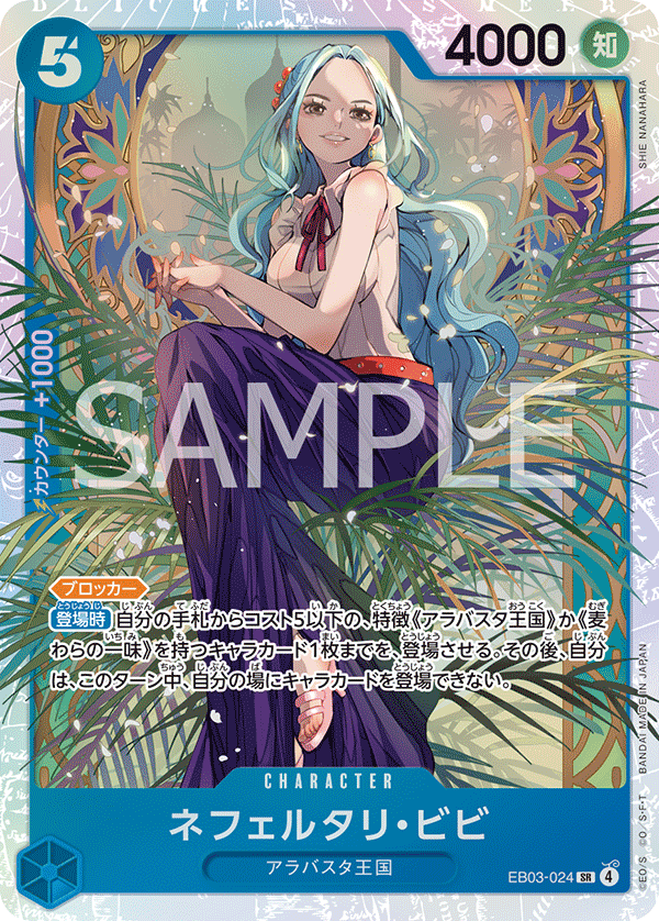 Nefeltari Vivi EB03-024 Normal