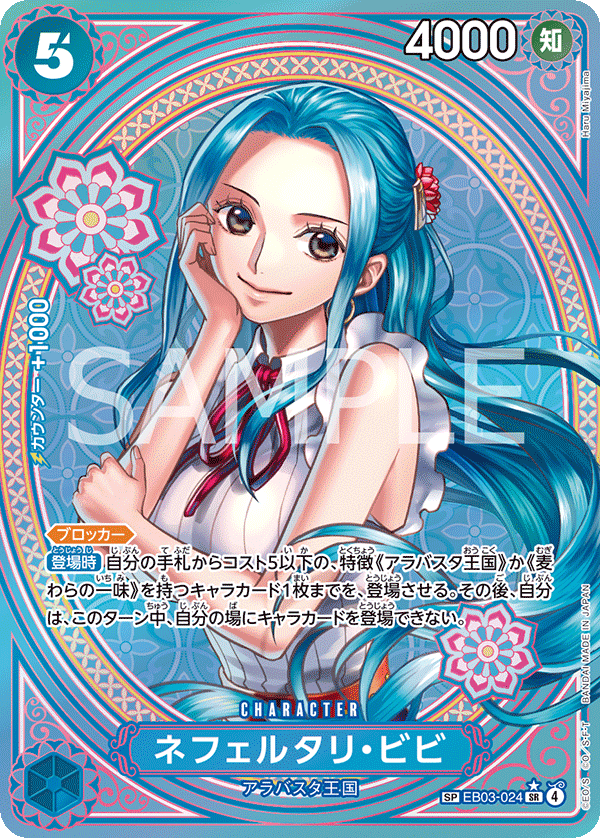 Nefeltari Vivi EB03-024 Alternate Art