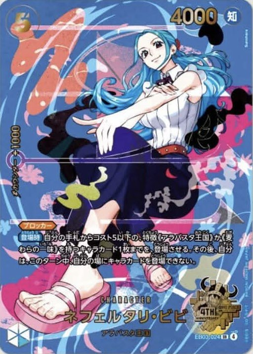 Nefeltari Vivi EB03-024 Normal
