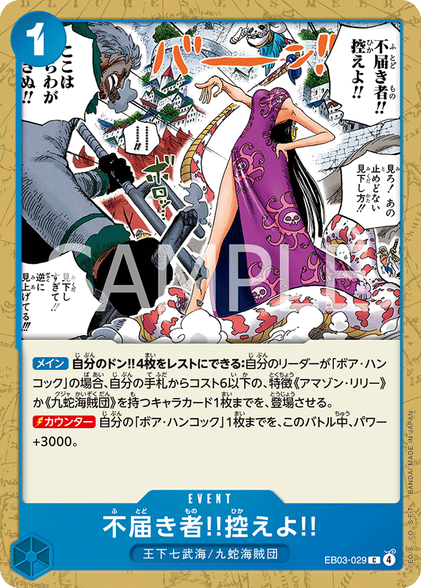 Insolent Fool!! Stand Down!! EB03-029 Normal