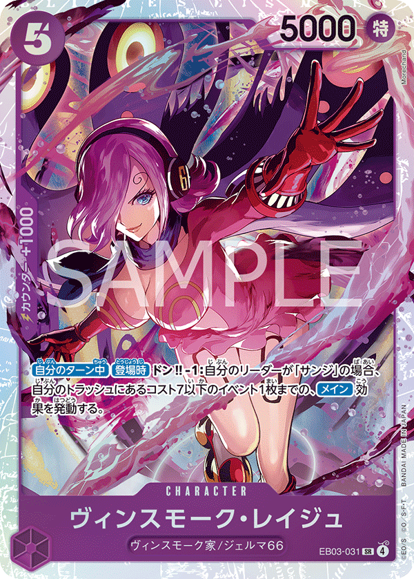 Vinsmoke Reiju EB03-031 Normal
