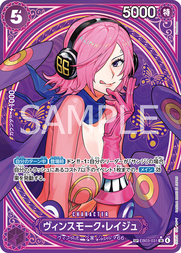 Vinsmoke Reiju EB03-031 Alternate Art