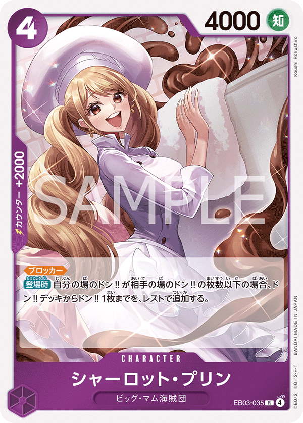 Charlotte Pudding EB03-035 Normal