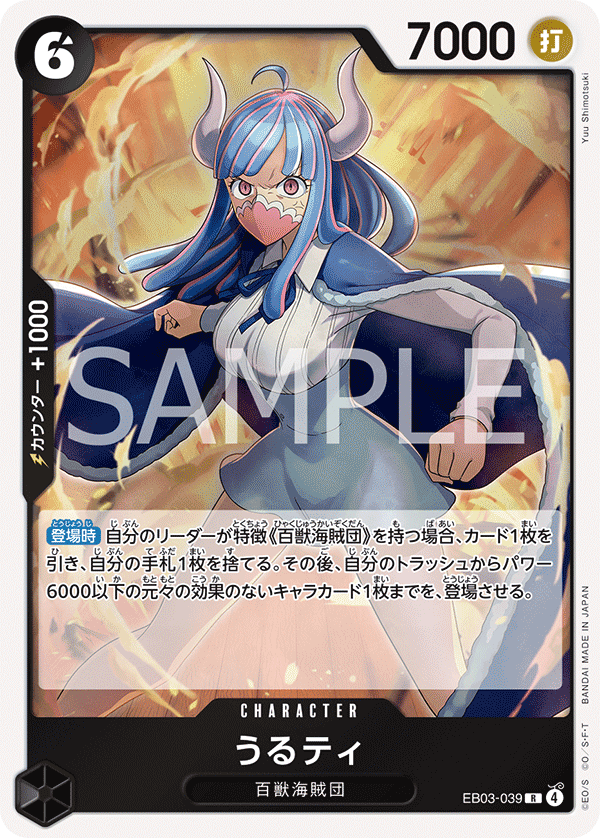 Ulti EB03-039 Normal