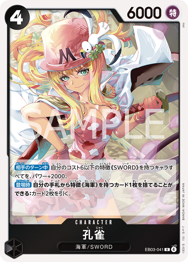 Kujyaku EB03-041 Normal