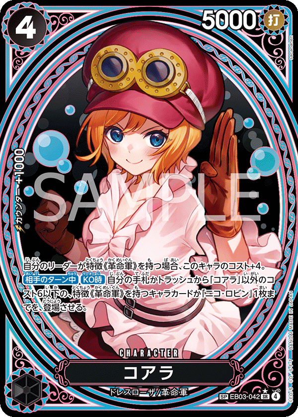 Koala EB03-042 Alternate Art