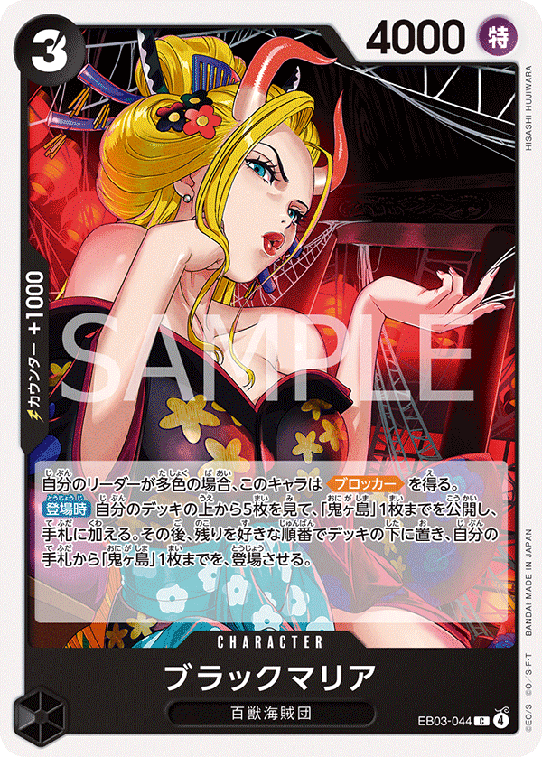 Black Maria EB03-044 Normal