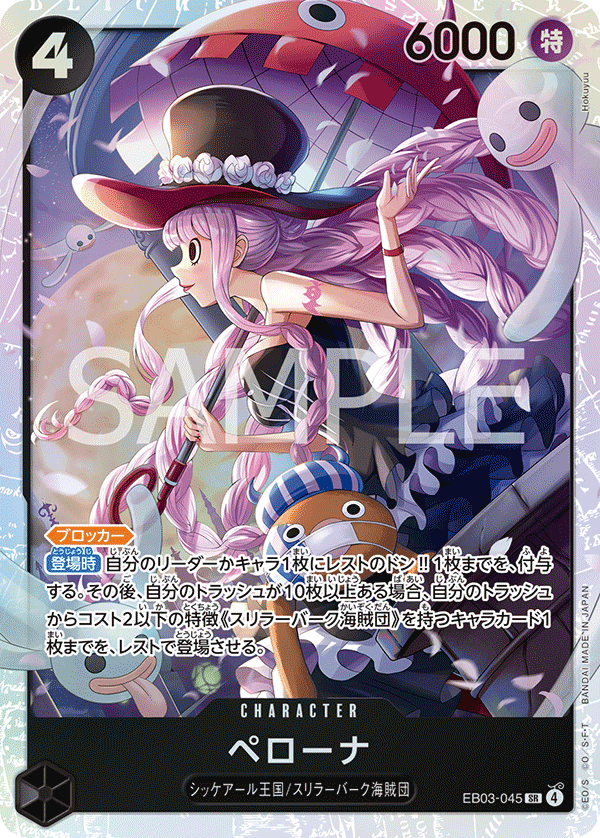 Perona EB03-045 Normal