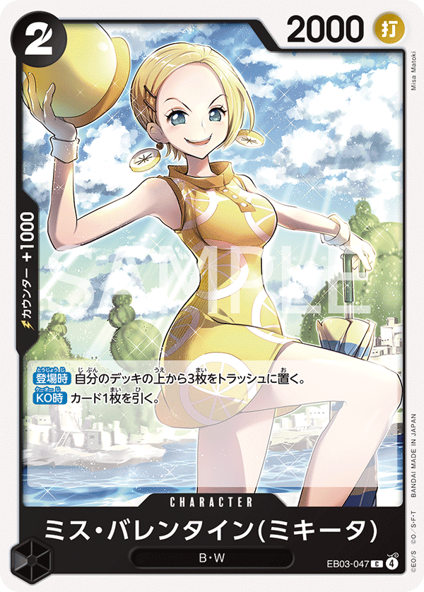 Miss.Valentine(Mikita) EB03-047 Normal