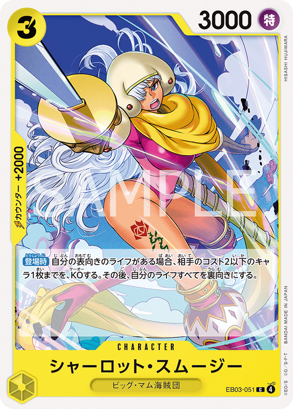 Charlotte Smoothie EB03-051 Normal