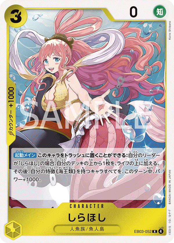 Shirahoshi EB03-052 Normal