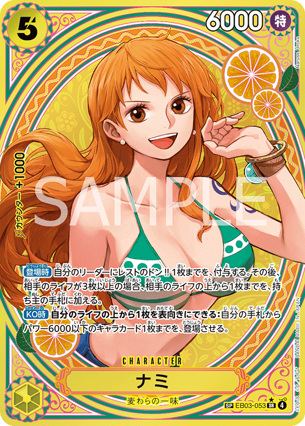 Nami EB03-053 Alternate Art