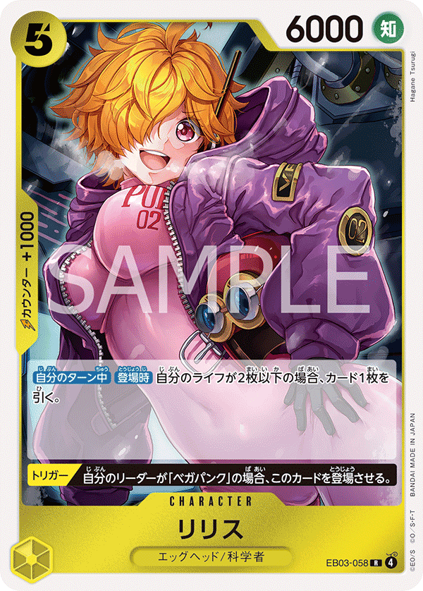 Lilith EB03-058 Normal