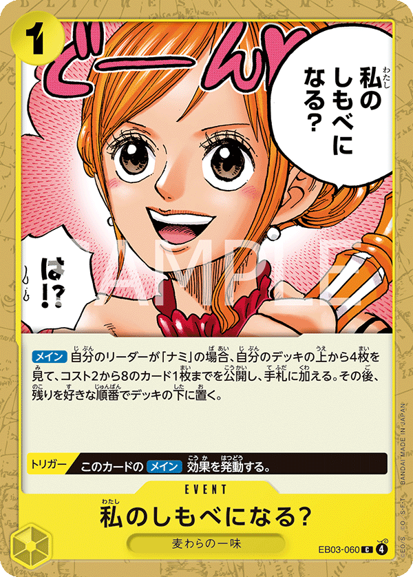 Will You Be My Servant? EB03-060 Normal