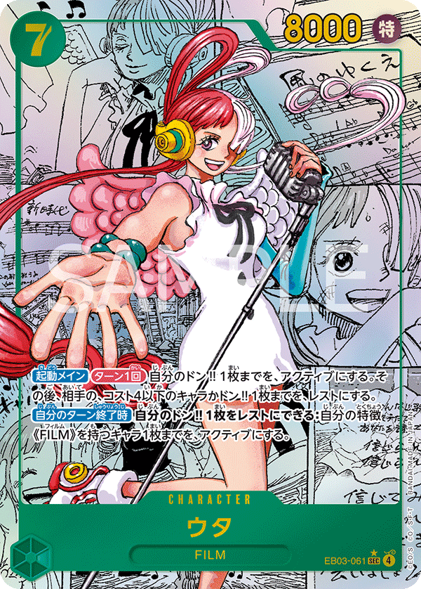 Uta EB03-061 Manga Rare