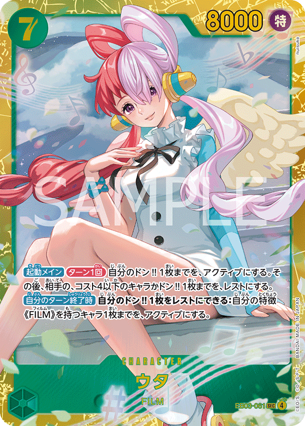 Uta EB03-061 Normal