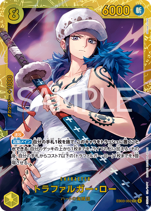 Trafalgar Law EB03-062 Normal