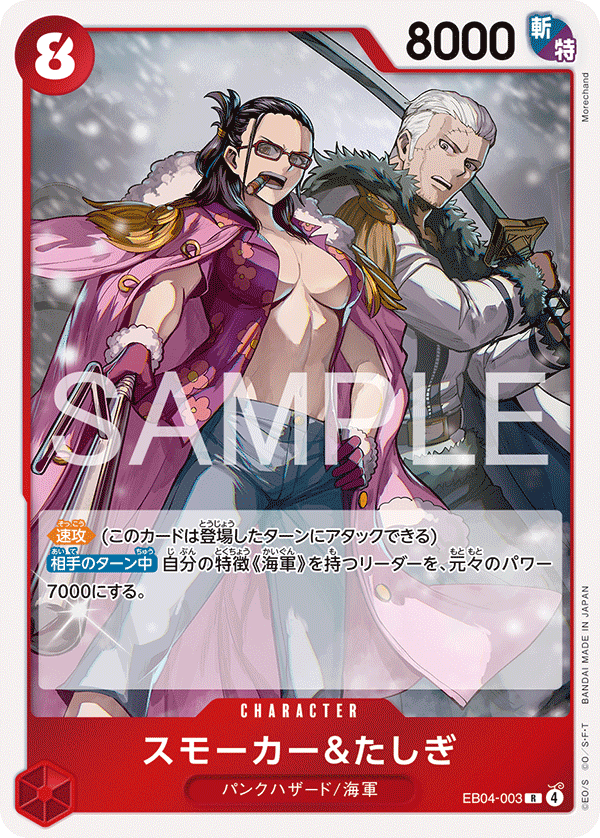 Smoker & Tashigi EB04-003 Normal