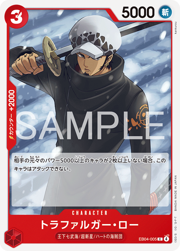 Trafalgar Law EB04-005 Normal