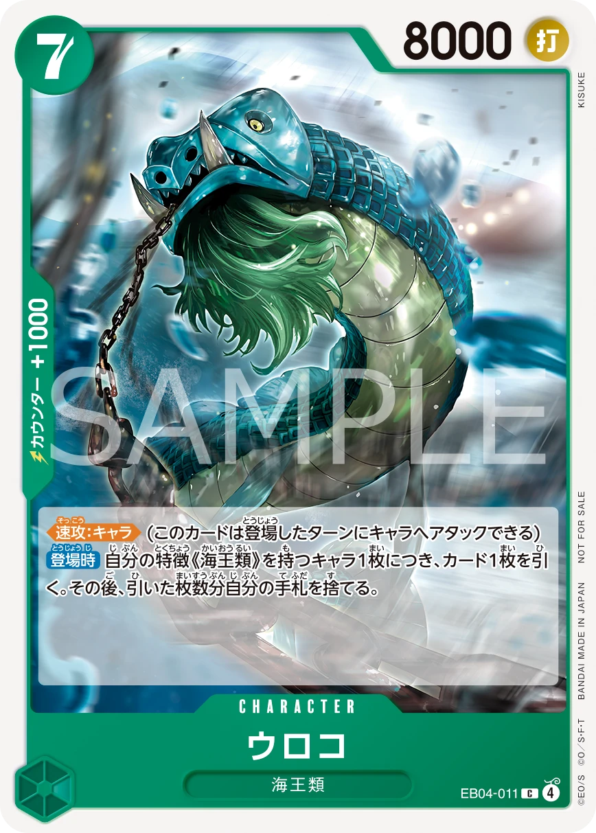 Scaled Neptunian EB04-011 Alternate Art