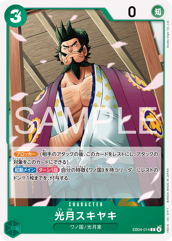 Kozuki Sukiyaki EB04-014 Normal