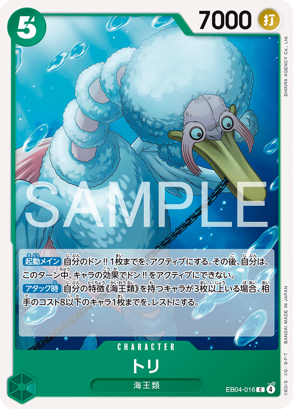 Bird Neptunian EB04-016 Normal