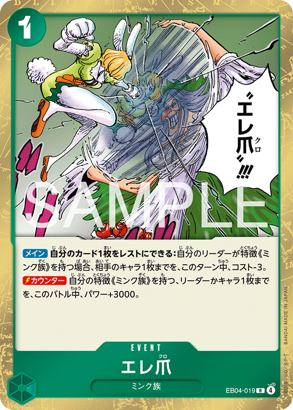Eleclaw EB04-019 Normal