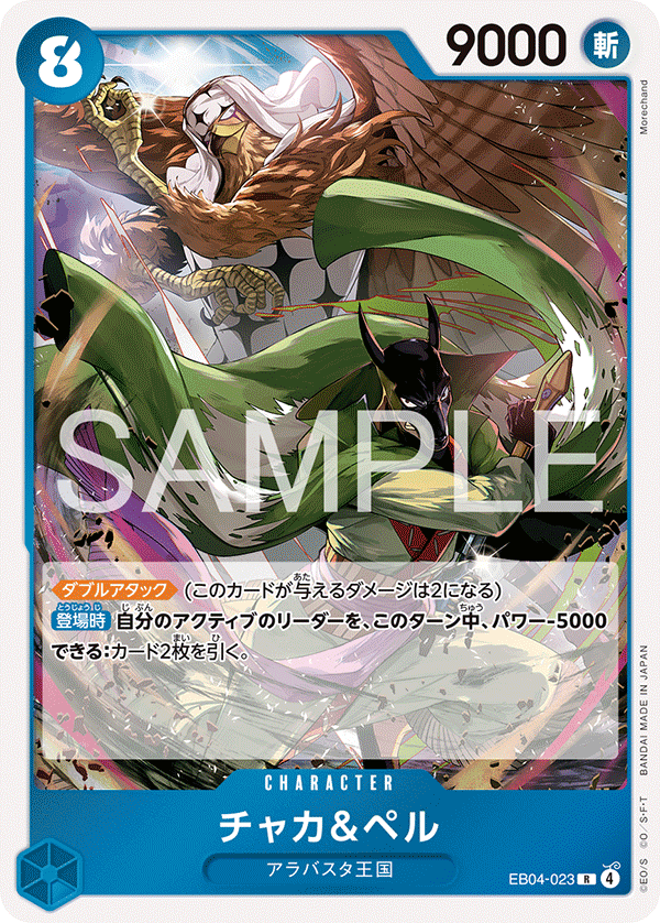 Chaka & Pell EB04-023 Normal
