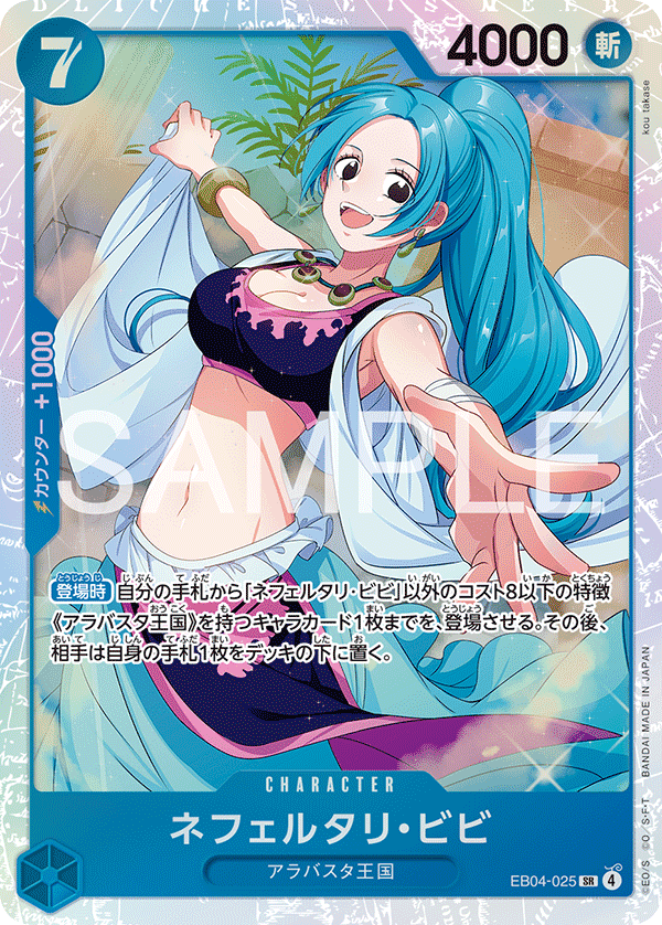 Nefeltari Vivi EB04-025 Normal