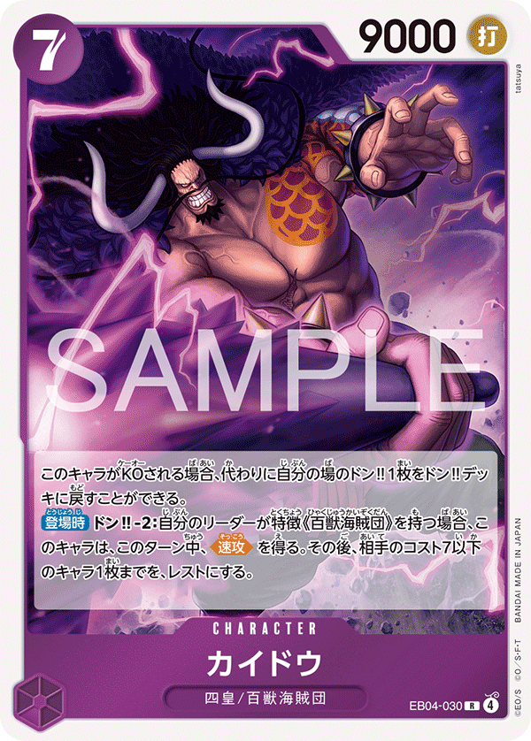 Kaido EB04-030 Normal