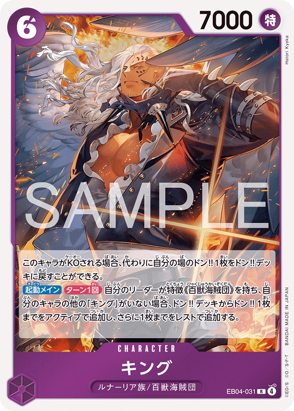 King EB04-031 Normal