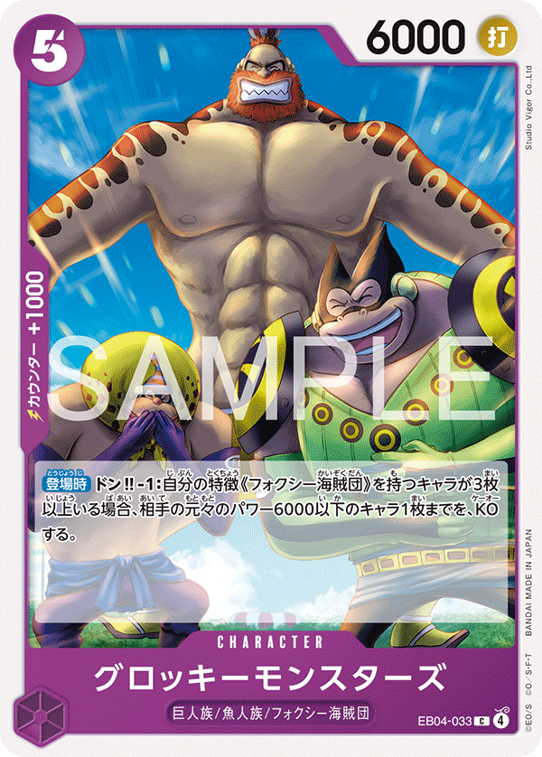 Groggy Monsters EB04-033 Normal