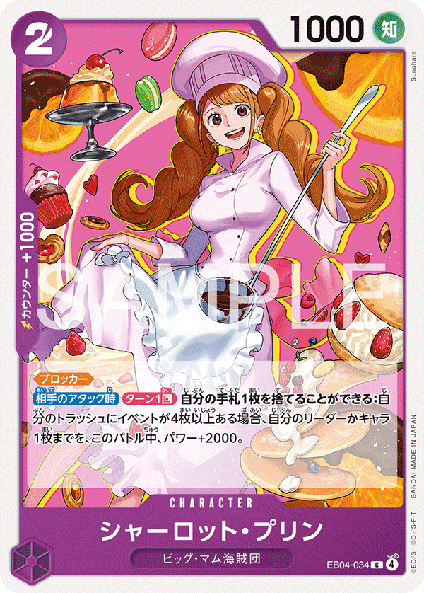 Charlotte Pudding EB04-034 Normal