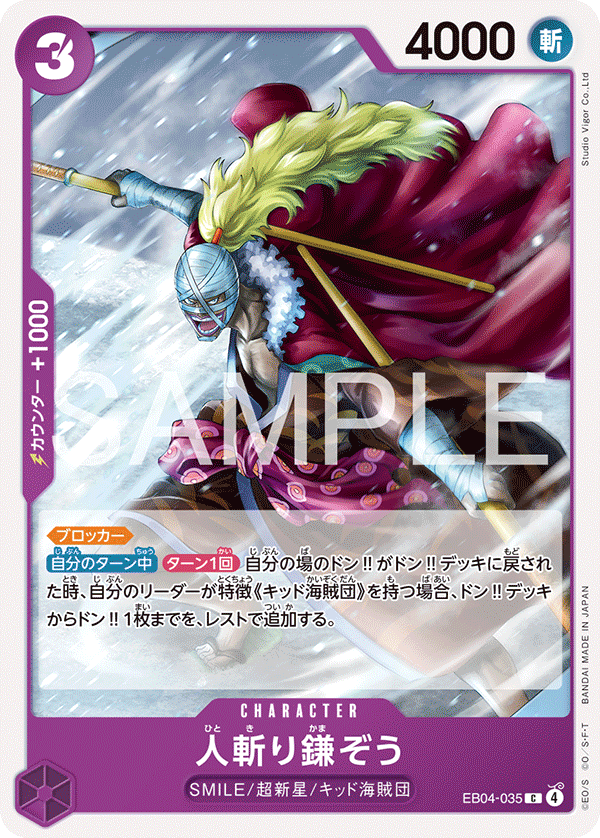 Hitokiri Kamazo EB04-035 Normal