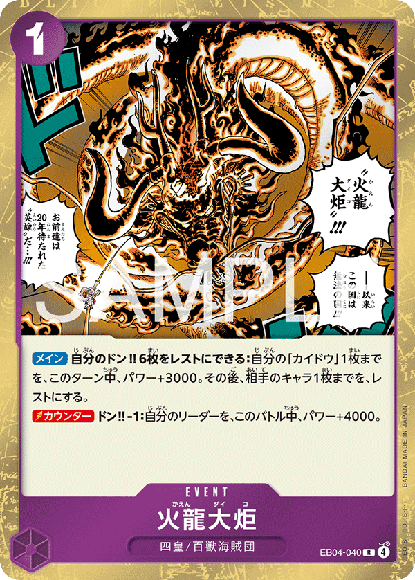Flame Dragon Torch EB04-040 Normal