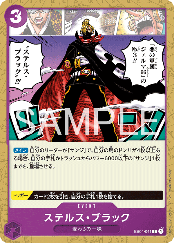 Stealth Black EB04-041 Normal