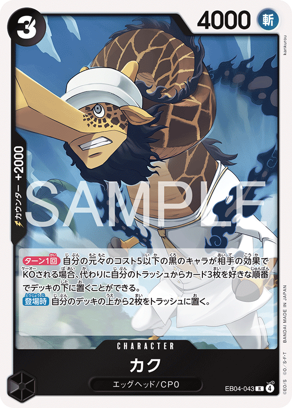 Kaku EB04-043 Normal