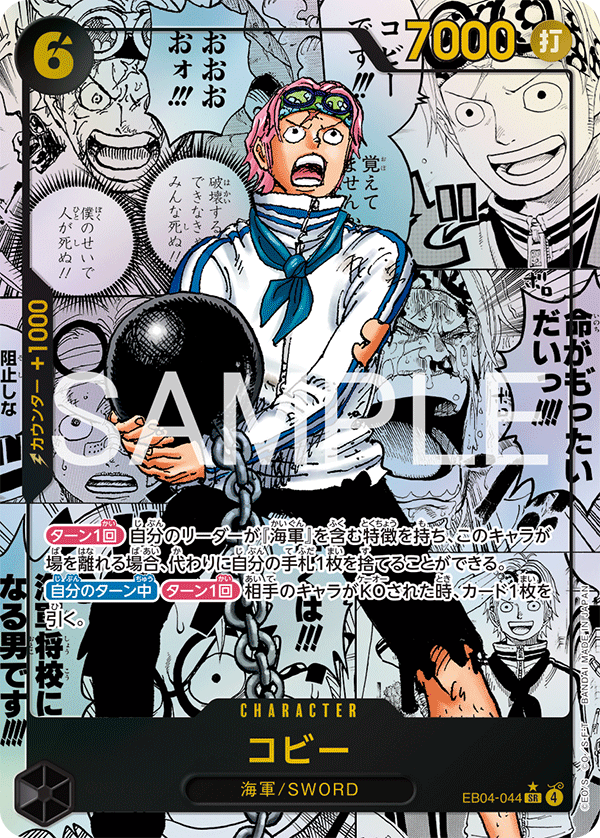 Koby EB04-044 Manga Rare