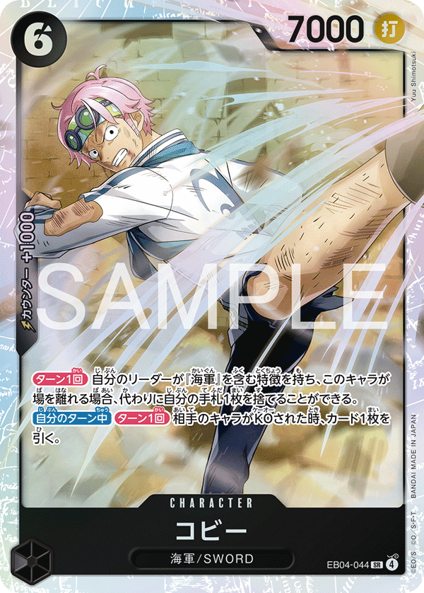 Koby EB04-044 Normal
