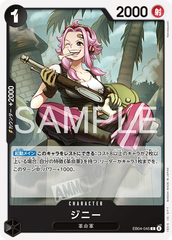 Ginny EB04-045 Normal