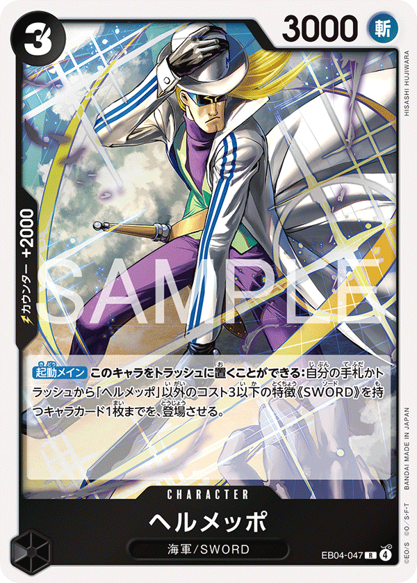 Helmeppo EB04-047 Normal