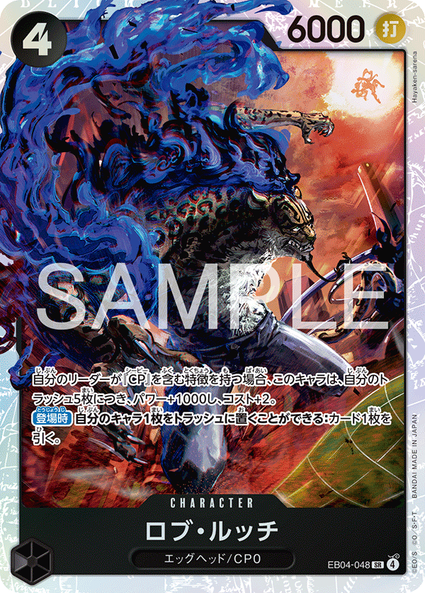 Rob Lucci EB04-048 Normal
