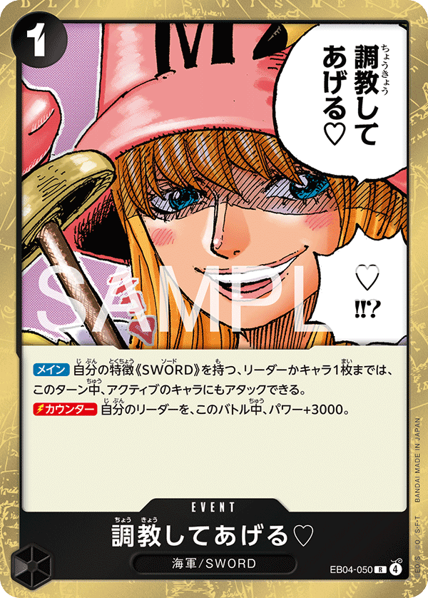 I'll Whip You Into Shape. ♡ EB04-050 Normal