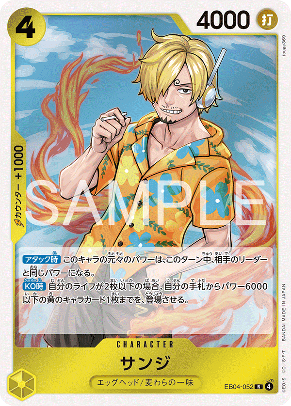 Sanji EB04-052 Normal