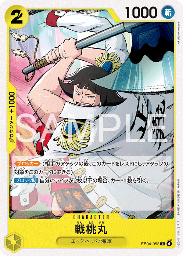 Sentomaru EB04-053 Normal